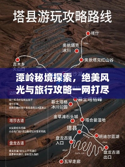 潭岭秘境探索，绝美风光与旅行攻略一网打尽！