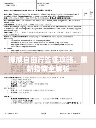 挪威自由行签证攻略，最新指南全解析