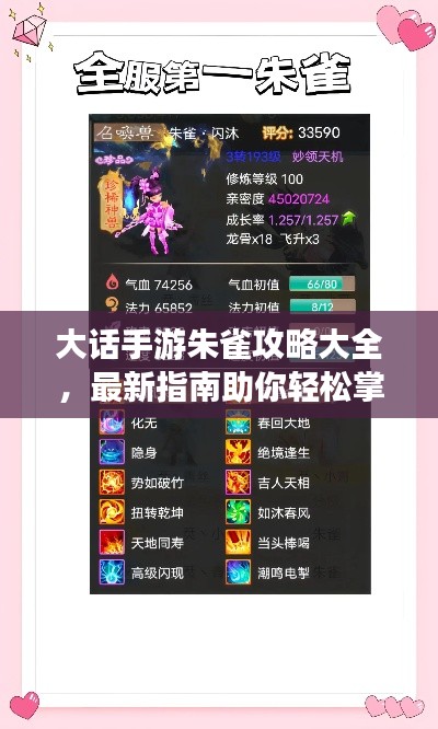 大话手游朱雀攻略大全，最新指南助你轻松掌握！