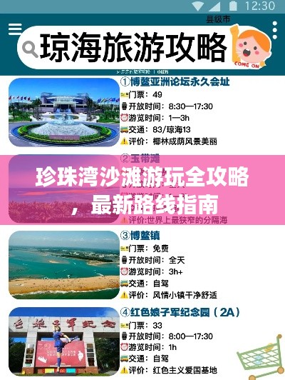 珍珠湾沙滩游玩全攻略，最新路线指南
