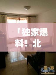 「独家爆料！北辰东路最新租房公寓信息大全」