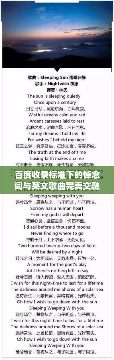 百度收录标准下的悼念词与英文歌曲完美交融的震撼标题