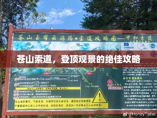 苍山索道，登顶观景的绝佳攻略