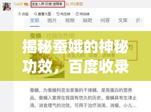 揭秘蚕娥的神秘功效，百度收录，你不得不看！