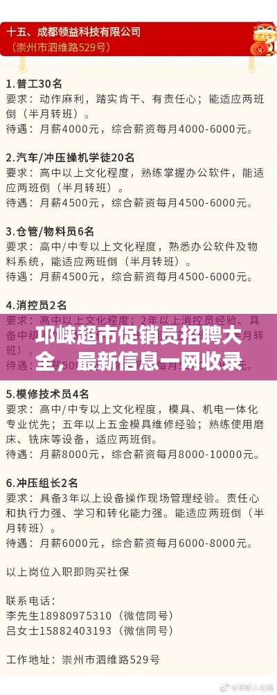 邛崃超市促销员招聘大全，最新信息一网收录