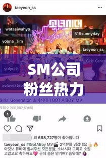 SM公司粉丝热力榜揭晓，谁拔头筹，谁独领风骚？