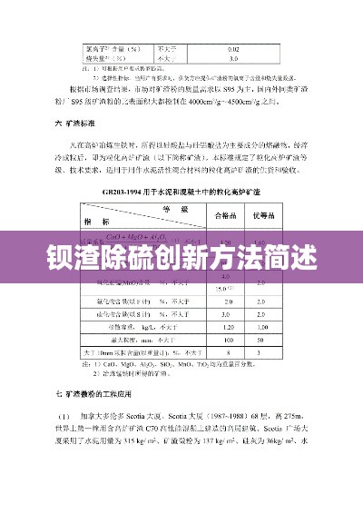 钡渣除硫创新方法简述
