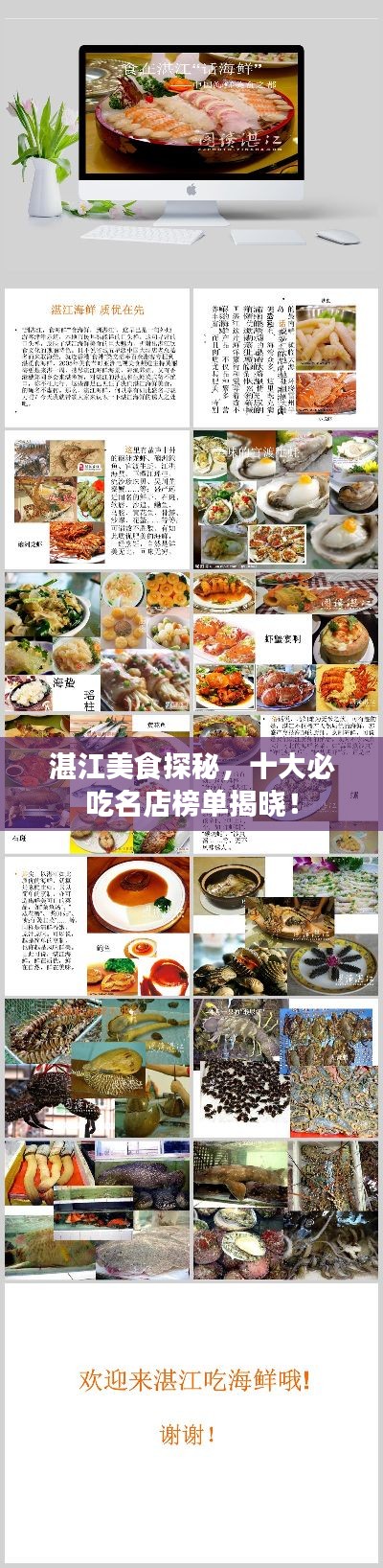 湛江美食探秘，十大必吃名店榜单揭晓！
