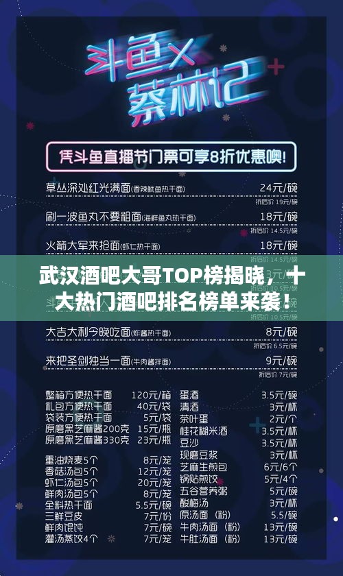 武汉酒吧大哥TOP榜揭晓，十大热门酒吧排名榜单来袭！