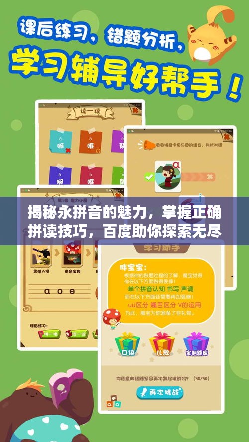 揭秘永拼音的魅力，掌握正确拼读技巧，百度助你探索无尽知识宝库