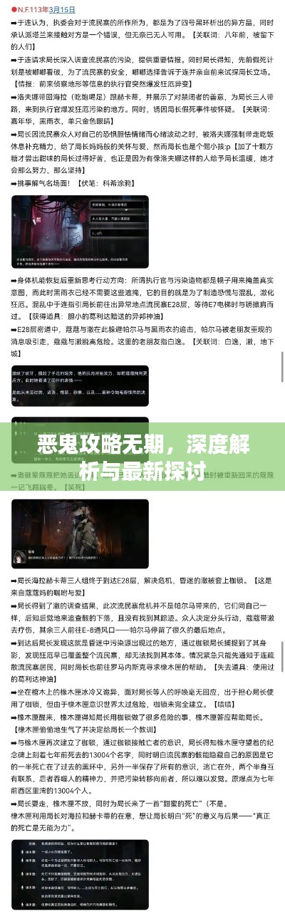 恶鬼攻略无期，深度解析与最新探讨
