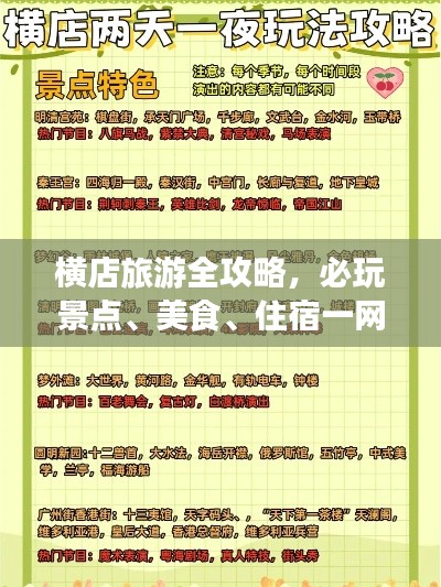 横店旅游全攻略，必玩景点、美食、住宿一网打尽！