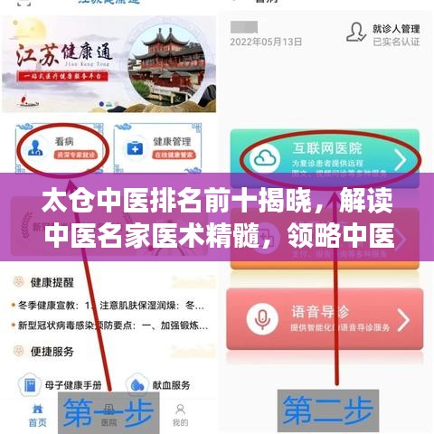太仓中医排名前十揭晓，解读中医名家医术精髓，领略中医文化魅力