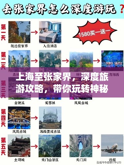 上海至张家界，深度旅游攻略，带你玩转神秘湘西！