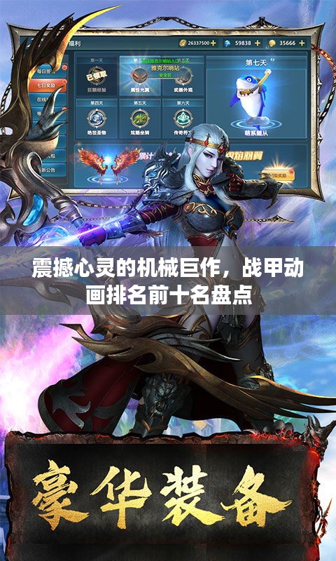 震撼心灵的机械巨作，战甲动画排名前十名盘点