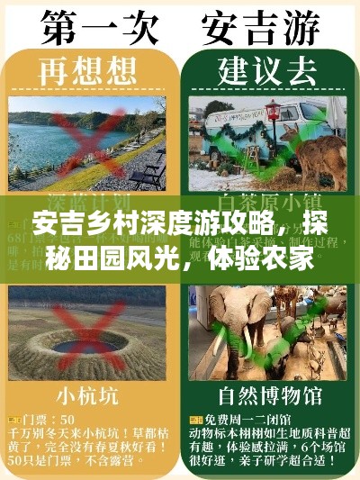 安吉乡村深度游攻略，探秘田园风光，体验农家乐趣！
