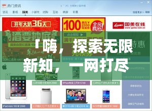 「嗨，探索无限新知，一网打尽百度热门资讯！」