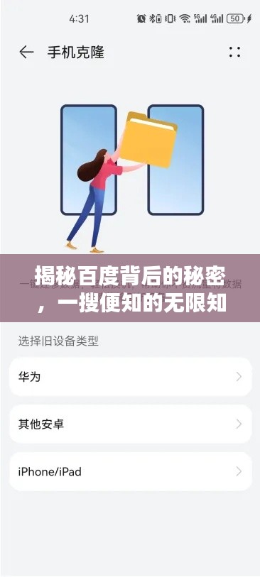 揭秘百度背后的秘密，一搜便知的无限知识宝库，探寻夜夜干的奥秘