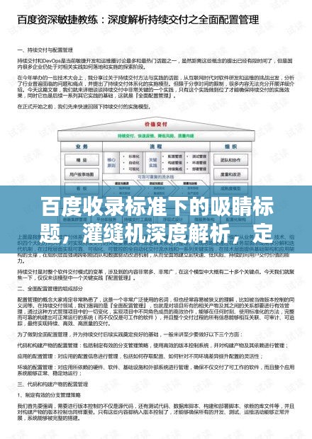 百度收录标准下的吸睛标题，灌缝机深度解析，定义、用途与重要性，带你全面了解！