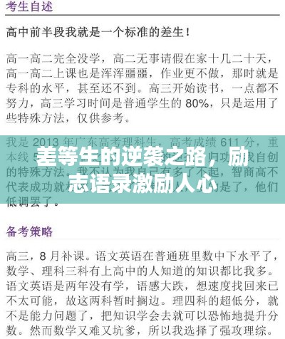 差等生的逆袭之路，励志语录激励人心