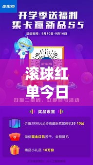 滚球红单今日独家推荐，赢单必备之选！