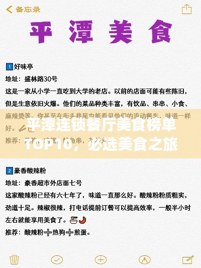 平潭连锁餐厅美食榜单TOP10，必选美食之旅目的地