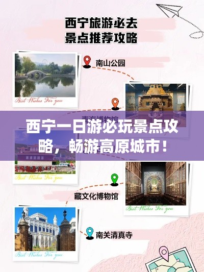 西宁一日游必玩景点攻略，畅游高原城市！