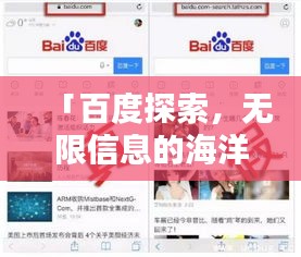 「百度探索，无限信息的海洋等你来发现！」