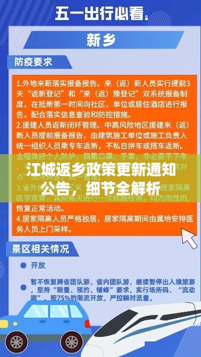 江城返乡政策更新通知公告，细节全解析