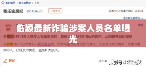 临颖最新诈骗涉案人员名单曝光