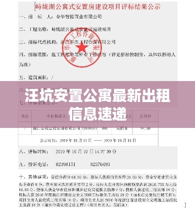 汪坑安置公寓最新出租信息速递