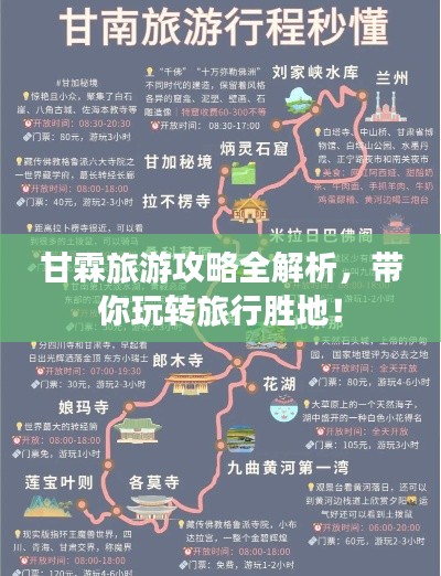 甘霖旅游攻略全解析，带你玩转旅行胜地！