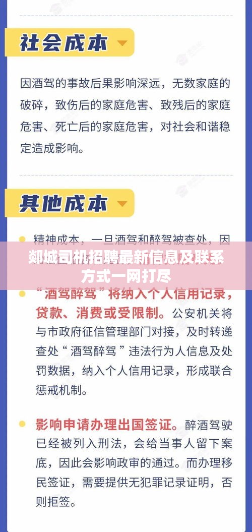 郯城司机招聘最新信息及联系方式一网打尽