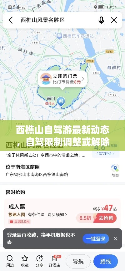 西樵山自驾游最新动态，自驾限制调整或解除？