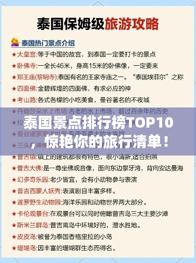 泰国景点排行榜TOP10，惊艳你的旅行清单！
