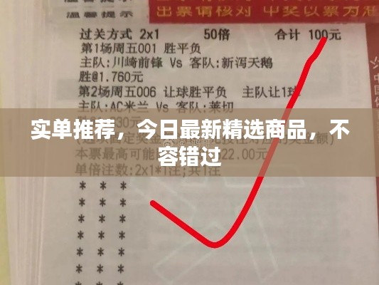 实单推荐，今日最新精选商品，不容错过