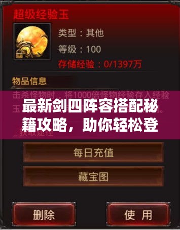 最新剑四阵容搭配秘籍攻略，助你轻松登顶！