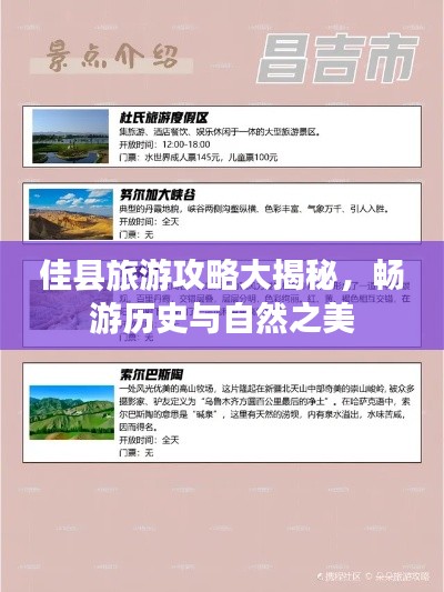 佳县旅游攻略大揭秘，畅游历史与自然之美