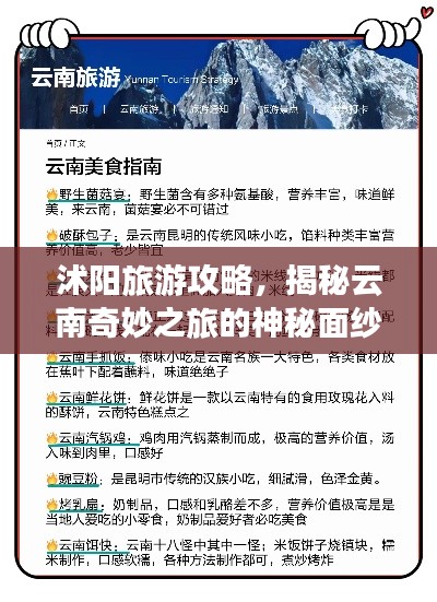 沭阳旅游攻略，揭秘云南奇妙之旅的神秘面纱