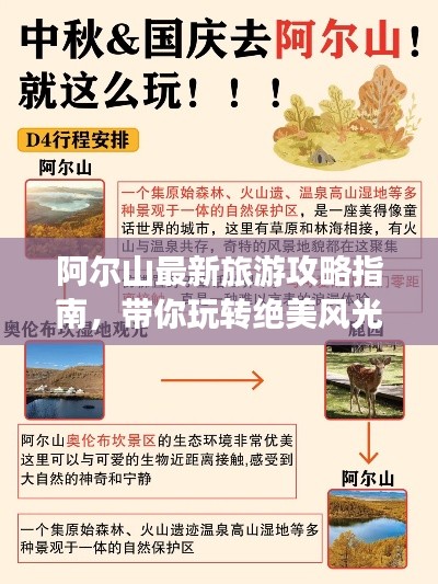 阿尔山最新旅游攻略指南，带你玩转绝美风光！