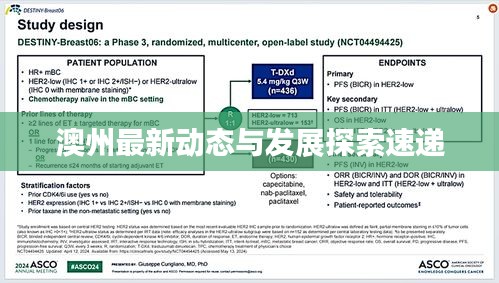 澳州最新动态与发展探索速递
