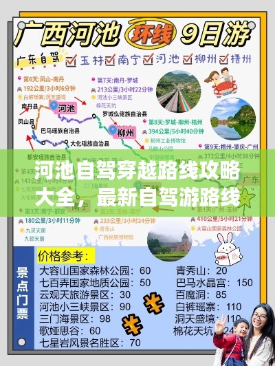 河池自驾穿越路线攻略大全，最新自驾游路线推荐