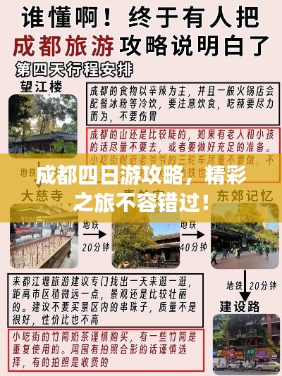 成都四日游攻略，精彩之旅不容错过！