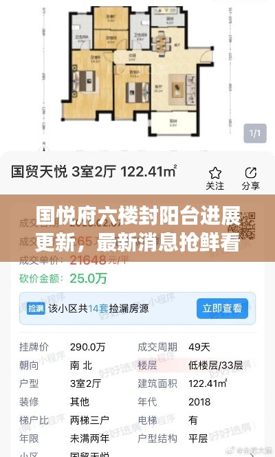 国悦府六楼封阳台进展更新，最新消息抢鲜看