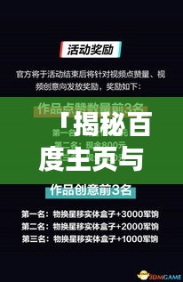 「揭秘百度主页与抖音的数字交汇点，探索新世界的无限可能！」